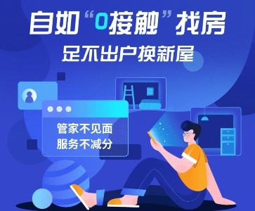 深圳自如“0接觸”找房，足不出戶找新房