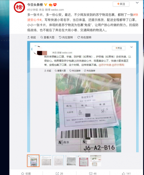 買得放心收得安心，蘇寧物流“快遞安心卡”背后的“免疫”措施