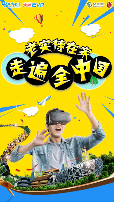元宵佳節(jié)怎能宅家里？ 讓VR帶你走遍全中國！