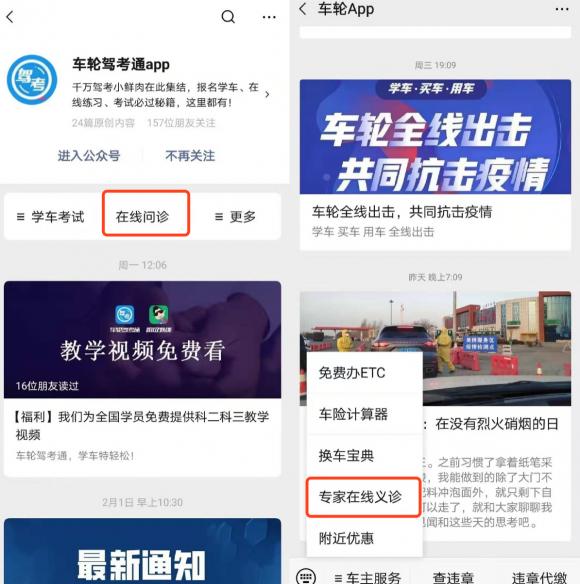 人人擔(dān)當(dāng) 共克時艱，車輪聯(lián)合平安好醫(yī)生發(fā)起公益免費義診活動！