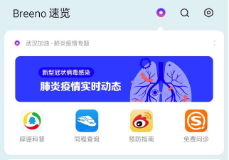 肺炎疫情實(shí)時(shí)動(dòng)態(tài)，ColorOS智能助理 Breeno可查詢