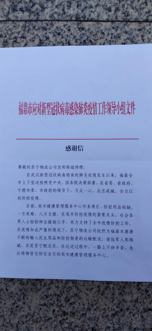 3天2進(jìn)隔離區(qū)送裝熱水器，戰(zhàn)“疫”后援團(tuán)蘇寧物流在行動(dòng)