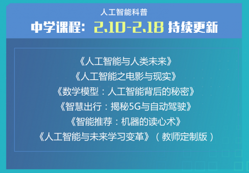 小創(chuàng)客“宅家”學(xué)編程 騰訊青少年人工智能教育免費上線優(yōu)質(zhì)課程