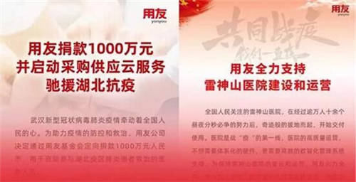 用友云生態(tài)戰(zhàn)疫情，以商業(yè)創(chuàng)新平臺創(chuàng)造價值