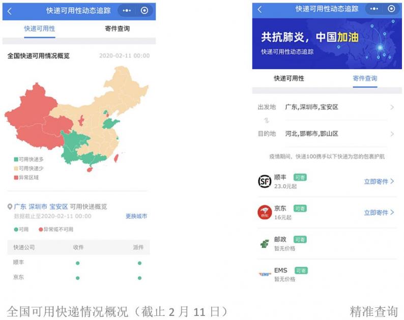 全國快遞復(fù)工，快遞100推出疫情期間快遞可用性查詢功能
