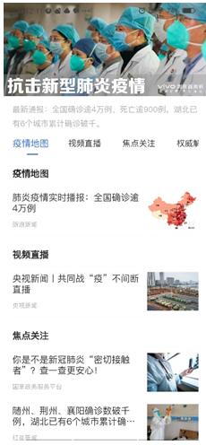 敏捷開發(fā)，快速上線，vivo快應(yīng)用全力支持疫情防控