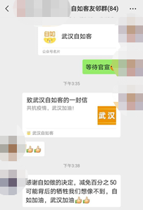 武漢自如推出租金減免等抗疫措施，租客表示很暖心
