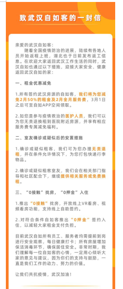武漢自如推出租金減免等抗疫措施，租客表示很暖心