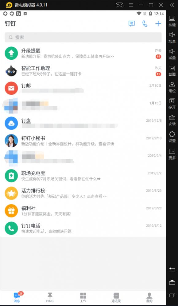 【釘釘】一躍成為上課神器，雷電在線不下架