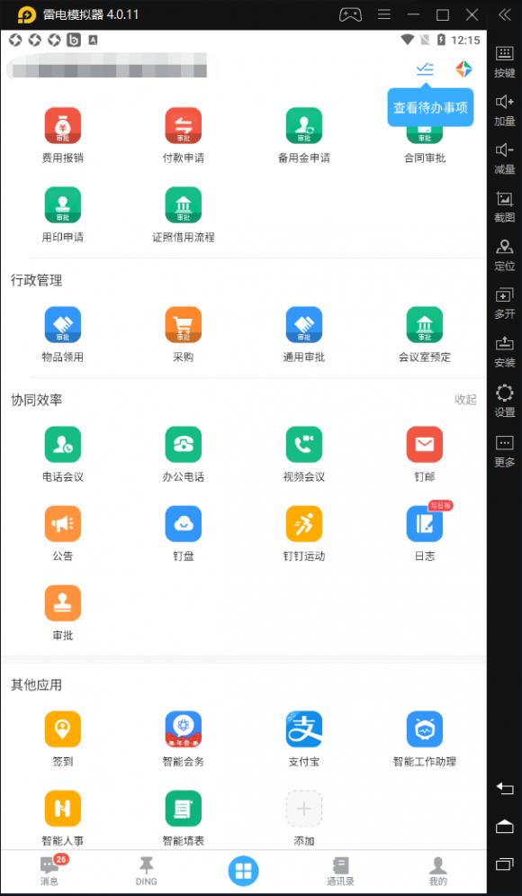 【釘釘】一躍成為上課神器，雷電在線不下架