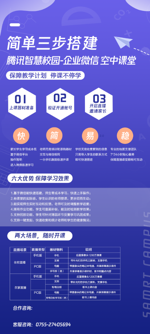騰訊教育推出極簡抗“疫”方案：在微信里上直播課、批改作業(yè)