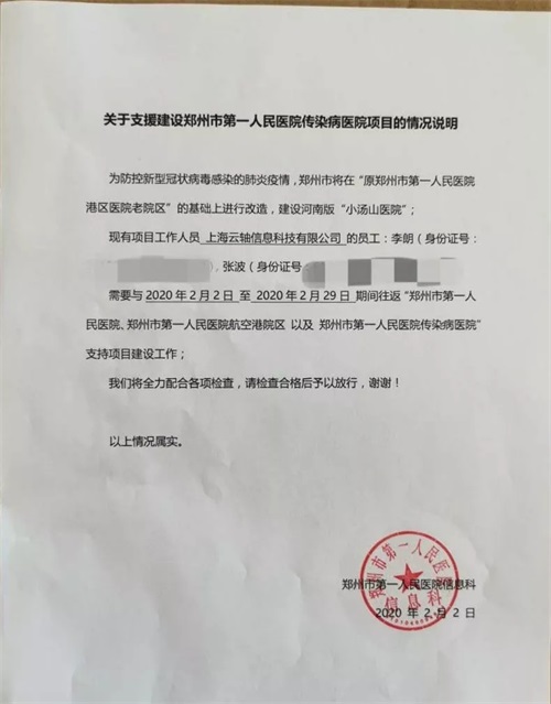抗擊疫情 ZStack援建鄭州“小湯山”醫(yī)院！