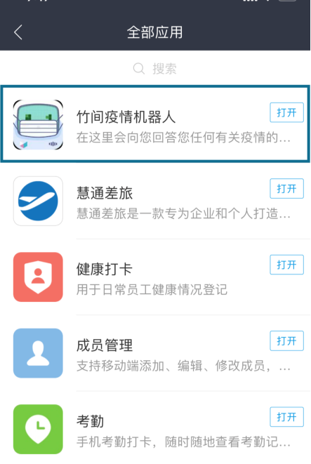 科技賦能，華為云WeLink攜手竹間智能推出防疫機器人