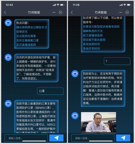 科技賦能，華為云WeLink攜手竹間智能推出防疫機器人