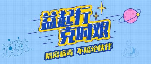 益玩游戲第二批抗擊肺炎物資到位，將支援廣州醫(yī)護(hù)前線