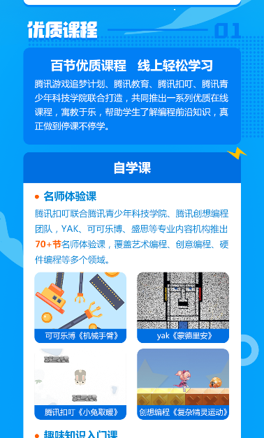 停課不停學 騰訊向中小學生免費開放在線編程課
