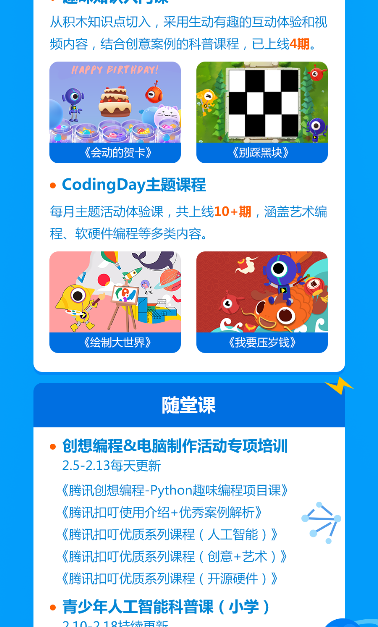 停課不停學 騰訊向中小學生免費開放在線編程課