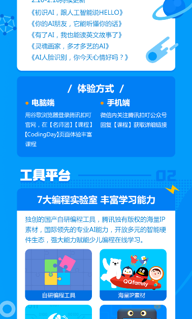 停課不停學 騰訊向中小學生免費開放在線編程課