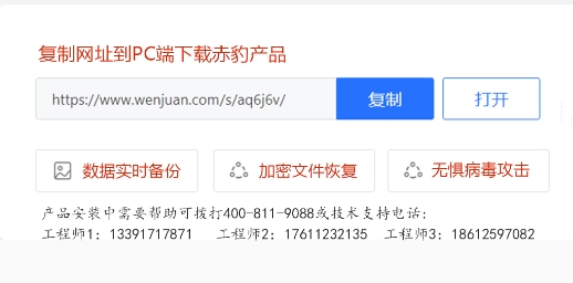 江民科技開放“赤豹端點全息系統(tǒng)”，馳援戰(zhàn)“疫”！