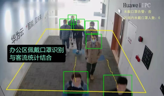 AI全方位守護(hù)！華為云推出智慧園區(qū)疫情防控解決方案