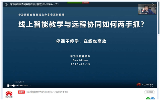 智能教學(xué)與遠(yuǎn)程協(xié)同如何兩手抓？華為云大咖們這樣說(shuō)