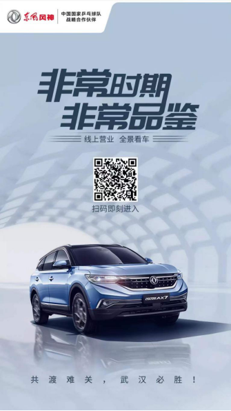 請(qǐng)查收！您的風(fēng)神放心購之旅安排了