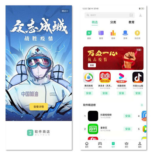 全民抗“疫”，我們?cè)谛袆?dòng)丨OPPO軟件商店積極布局防疫