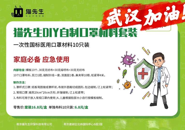 貓先生自制口罩，公益在路上