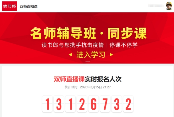中山新聞官方表彰：讀書郎免費(fèi)開放在線資源，助力學(xué)校停課不停學(xué)