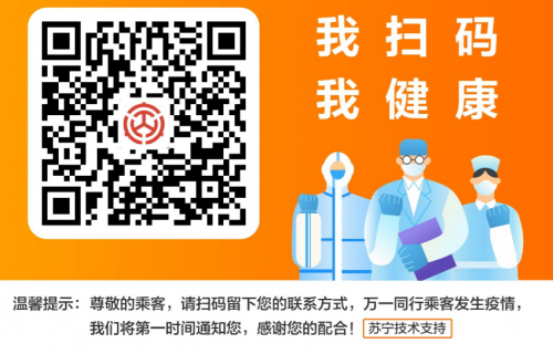 南京乘公交、地鐵須實(shí)名登記 使用蘇寧金融APP掃一掃即可