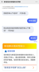 無接觸自查新冠肺炎？平安智慧醫(yī)療“疫情自查” 落地多個城市