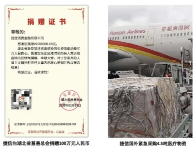 捷信積極響應(yīng)國(guó)家疫情防控工作，助力武漢抗擊疫情