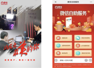 捷信積極響應(yīng)國(guó)家疫情防控工作，助力武漢抗擊疫情
