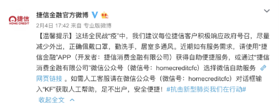 捷信積極響應(yīng)國(guó)家疫情防控工作，助力武漢抗擊疫情