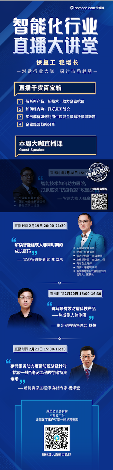 弱電智能化企業(yè)如何練內(nèi)功？河姆渡公益直播為您助力！