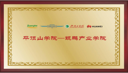 構(gòu)建產(chǎn)業(yè)知識(shí)高地，全國(guó)首個(gè)鯤鵬產(chǎn)業(yè)學(xué)院正式揭牌