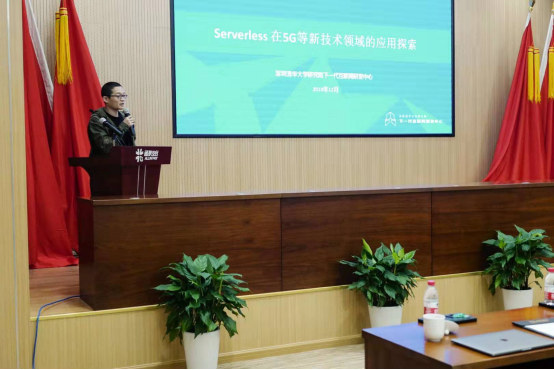 Serverless浪潮來襲：深圳清華大學(xué)研究院FDN攜手騰訊云在上海舉辦開發(fā)者沙龍