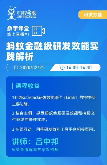 支付寶是怎么煉成的？螞蟻金融級研發(fā)效能實踐解析