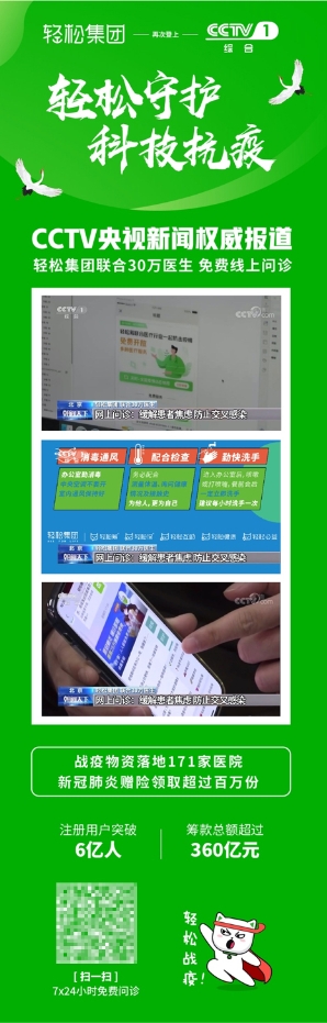 揭秘硬核抗疫：“北協(xié)和、南湘雅、東齊魯、西華西”四大天團(tuán)為什么都來感謝輕松籌