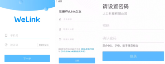解決企業(yè)遠程辦公需幾步？華為云WeLink只需4步