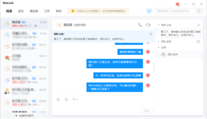 解決企業(yè)遠程辦公需幾步？華為云WeLink只需4步
