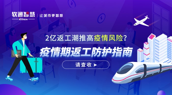 2億返工潮推高疫情風險？疫情期返工防護指南請查收！