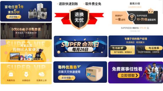 看直播、擴(kuò)權(quán)益、一鍵購，蘇寧Super會(huì)員助力用戶科技抗“疫”