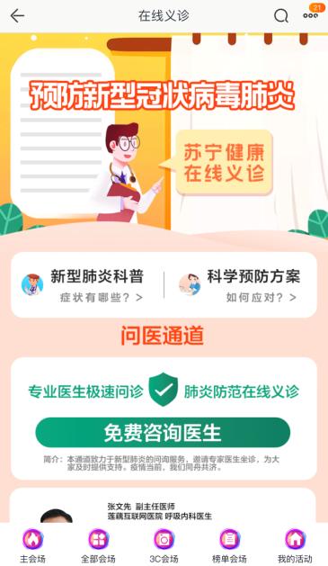 看直播、擴(kuò)權(quán)益、一鍵購，蘇寧Super會(huì)員助力用戶科技抗“疫”