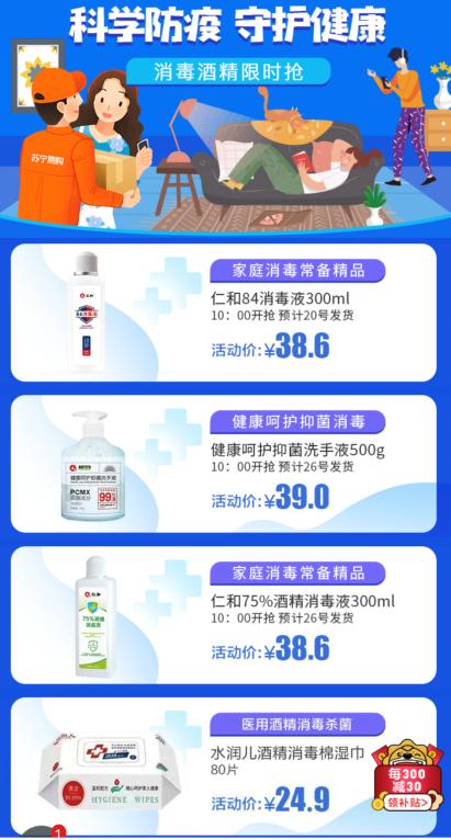 看直播、擴(kuò)權(quán)益、一鍵購，蘇寧Super會(huì)員助力用戶科技抗“疫”