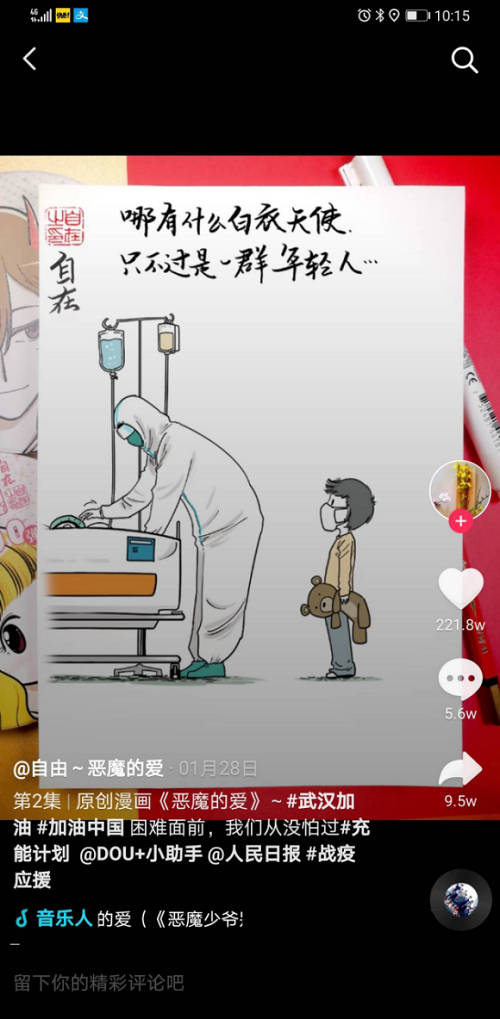 抖音動(dòng)漫“戰(zhàn)疫應(yīng)援”活動(dòng)，釋放破壁正能量