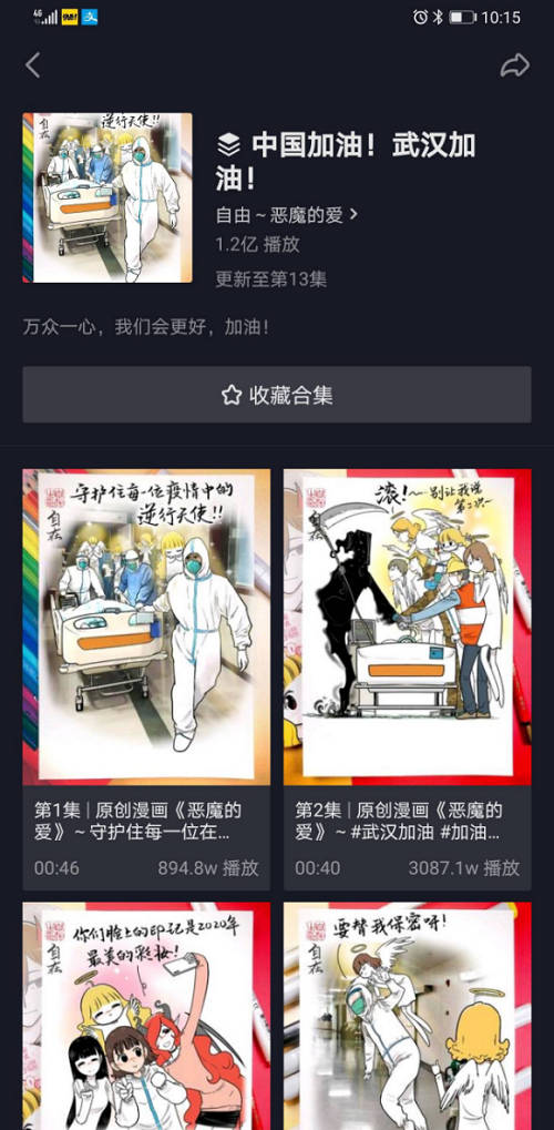 抖音動(dòng)漫“戰(zhàn)疫應(yīng)援”活動(dòng)，釋放破壁正能量