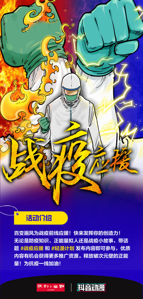 抖音動(dòng)漫“戰(zhàn)疫應(yīng)援”活動(dòng)，釋放破壁正能量