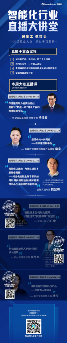 燃爆1小時，河姆渡智能化行業(yè)直播大課堂人數(shù)破萬