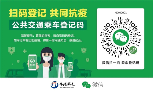 阜陽(yáng)公交上線騰訊“乘車登記碼”：無(wú)接觸登記，可查可追溯